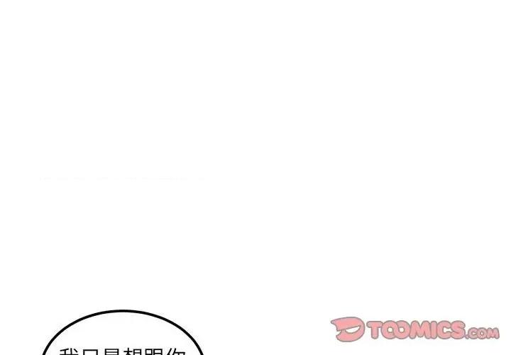 恶霸室友毋通来 最惨房东并不惨第 77 话 第3页