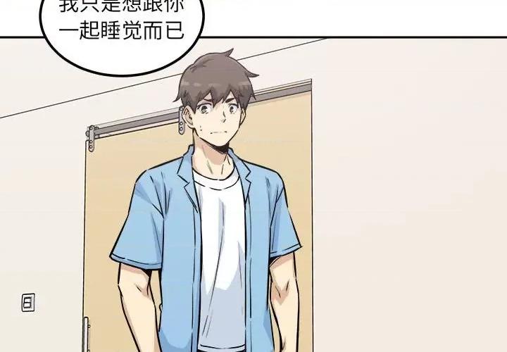 恶霸室友毋通来 最惨房东并不惨第 77 话 第4页
