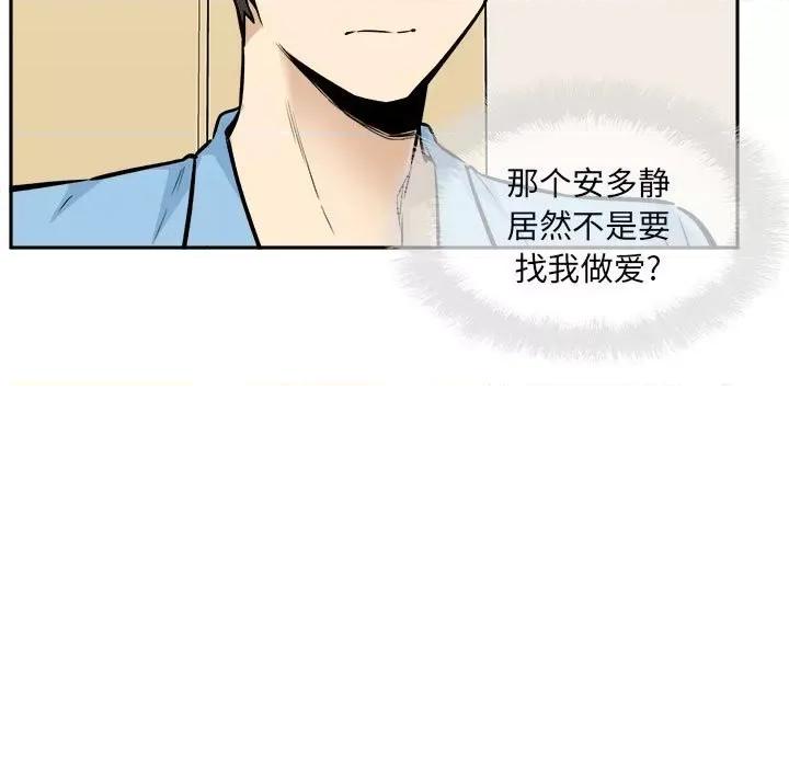 恶霸室友毋通来 最惨房东并不惨第 77 话 第7页
