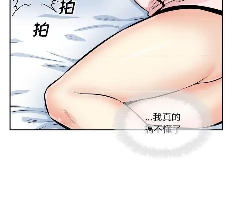 恶霸室友毋通来 最惨房东并不惨第 77 话 第9页