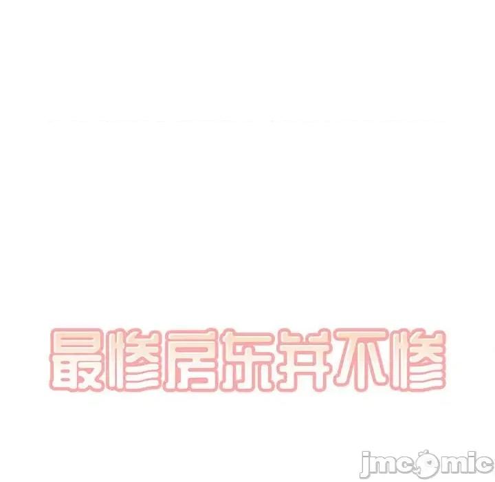 恶霸室友毋通来 最惨房东并不惨第 77 话 第15页