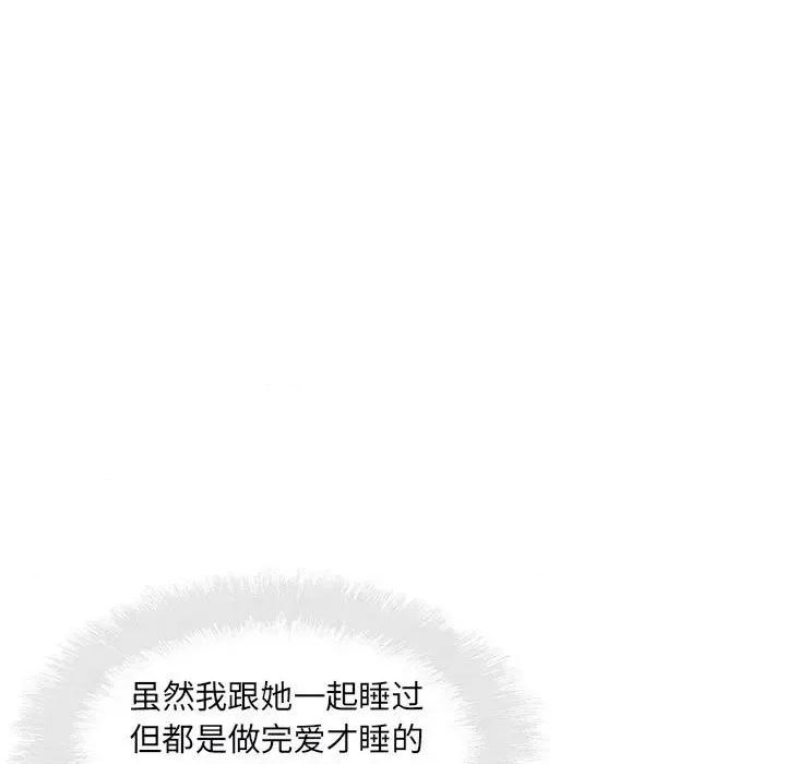 恶霸室友毋通来 最惨房东并不惨第 77 话 第18页