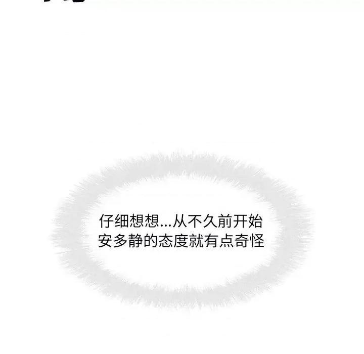 恶霸室友毋通来 最惨房东并不惨第 77 话 第24页