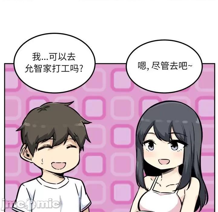 恶霸室友毋通来 最惨房东并不惨第 77 话 第25页