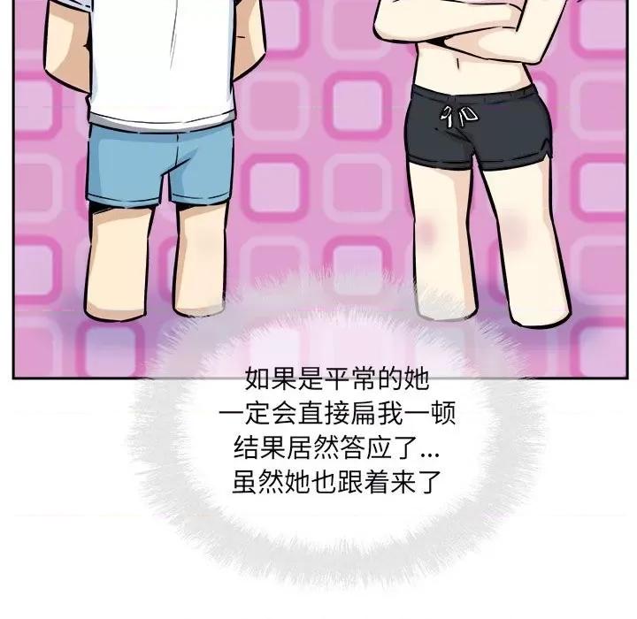 恶霸室友毋通来 最惨房东并不惨第 77 话 第26页