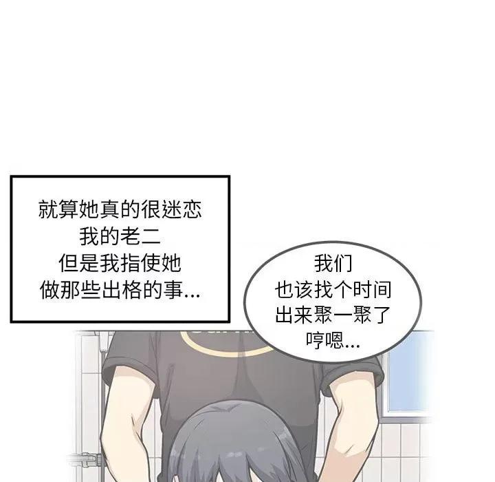 恶霸室友毋通来 最惨房东并不惨第 77 话 第27页