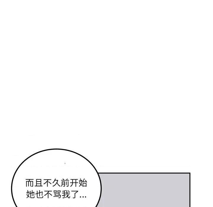 恶霸室友毋通来 最惨房东并不惨第 77 话 第29页