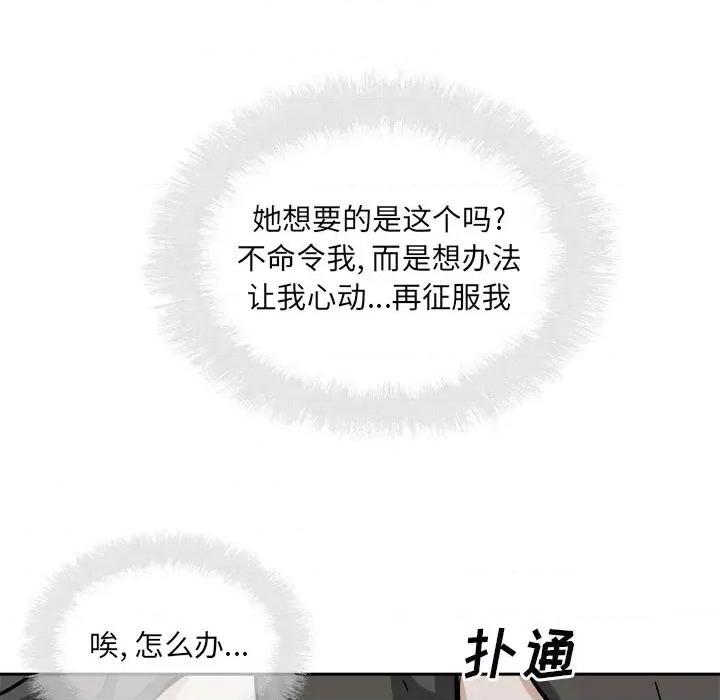 恶霸室友毋通来 最惨房东并不惨第 77 话 第31页