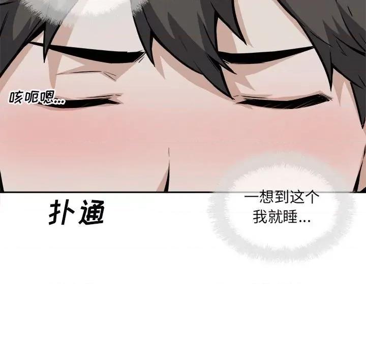 恶霸室友毋通来 最惨房东并不惨第 77 话 第32页