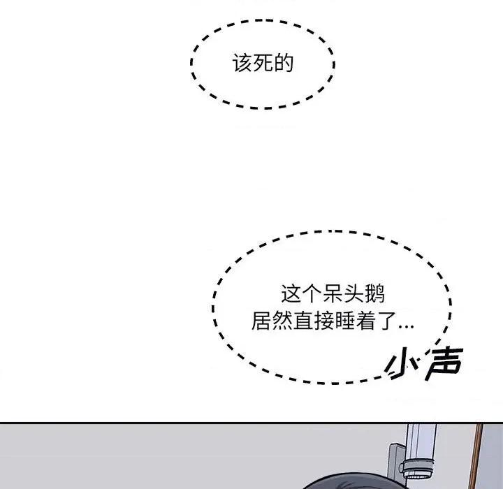 恶霸室友毋通来 最惨房东并不惨第 77 话 第37页