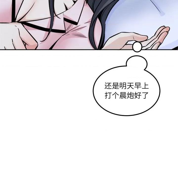 恶霸室友毋通来 最惨房东并不惨第 77 话 第41页
