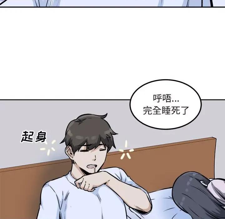 恶霸室友毋通来 最惨房东并不惨第 77 话 第44页