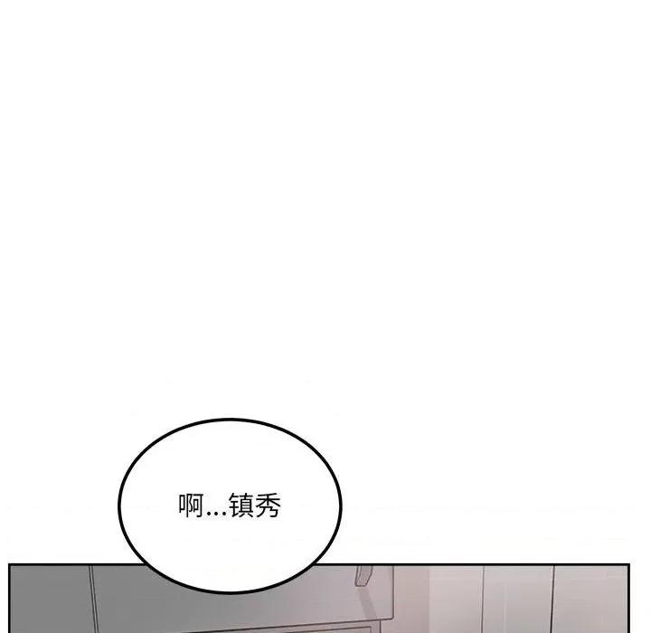 恶霸室友毋通来 最惨房东并不惨第 77 话 第51页