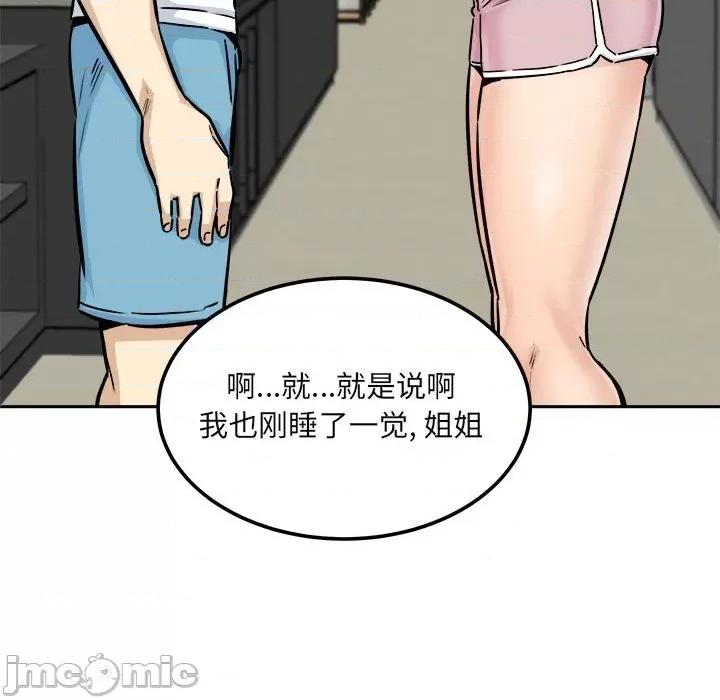 恶霸室友毋通来 最惨房东并不惨第 77 话 第55页