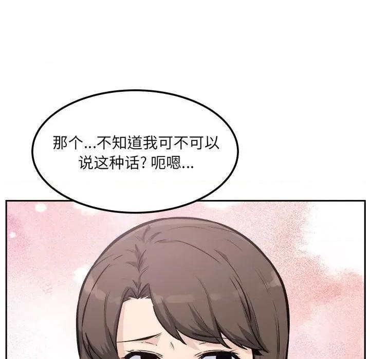 恶霸室友毋通来 最惨房东并不惨第 77 话 第56页