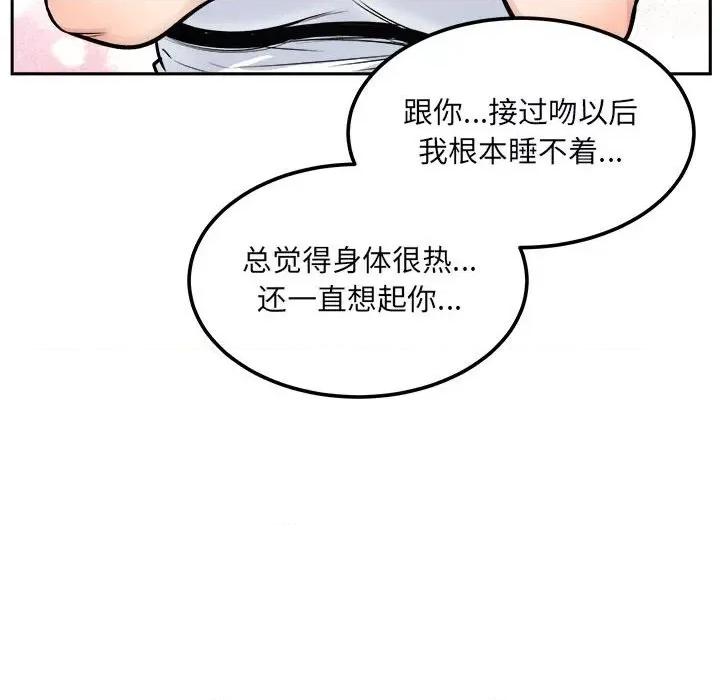 恶霸室友毋通来 最惨房东并不惨第 77 话 第58页