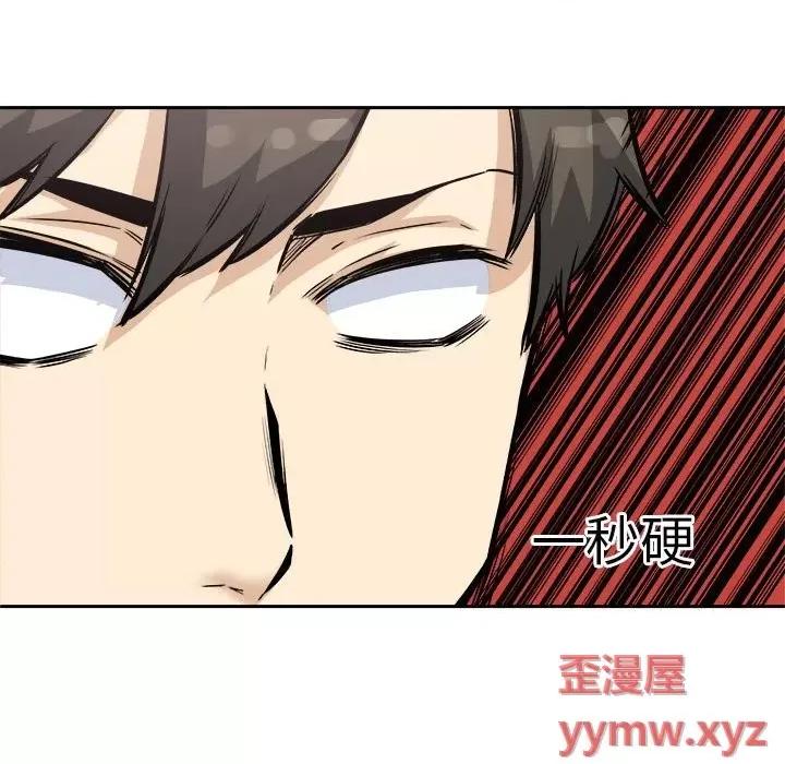 恶霸室友毋通来 最惨房东并不惨第 77 话 第59页