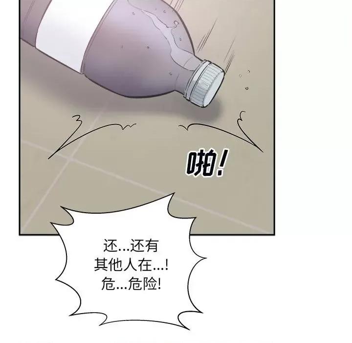 恶霸室友毋通来 最惨房东并不惨第 77 话 第61页