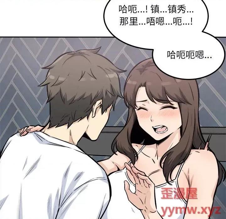 恶霸室友毋通来 最惨房东并不惨第 77 话 第76页
