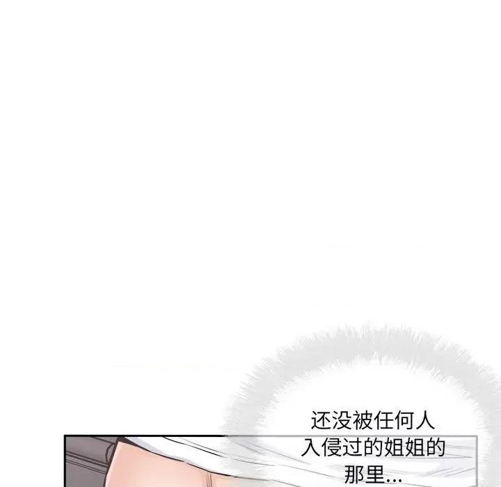 恶霸室友毋通来 最惨房东并不惨第 77 话 第78页