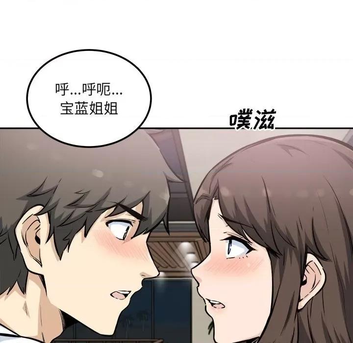 恶霸室友毋通来 最惨房东并不惨第 77 话 第82页