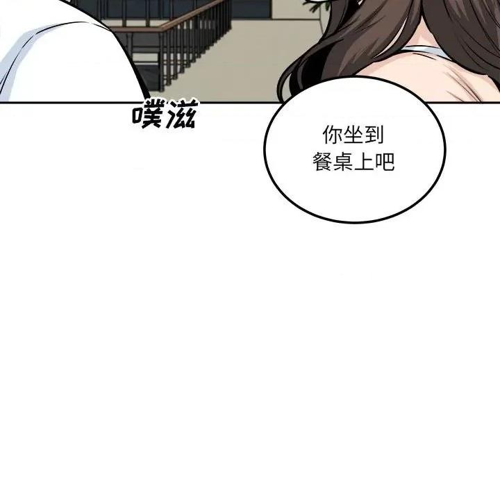 恶霸室友毋通来 最惨房东并不惨第 77 话 第83页