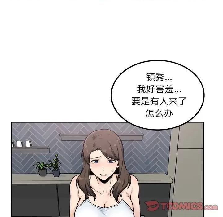 恶霸室友毋通来 最惨房东并不惨第 77 话 第84页