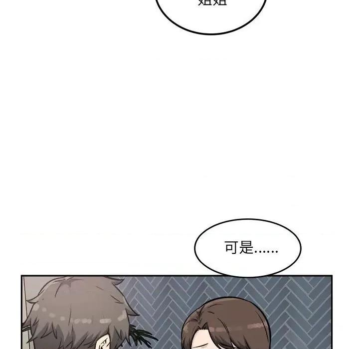 恶霸室友毋通来 最惨房东并不惨第 77 话 第86页