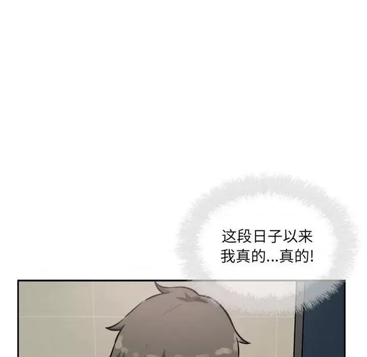 恶霸室友毋通来 最惨房东并不惨第 77 话 第91页