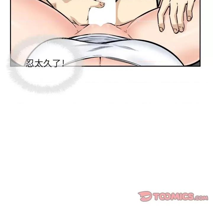 恶霸室友毋通来 最惨房东并不惨第 77 话 第93页