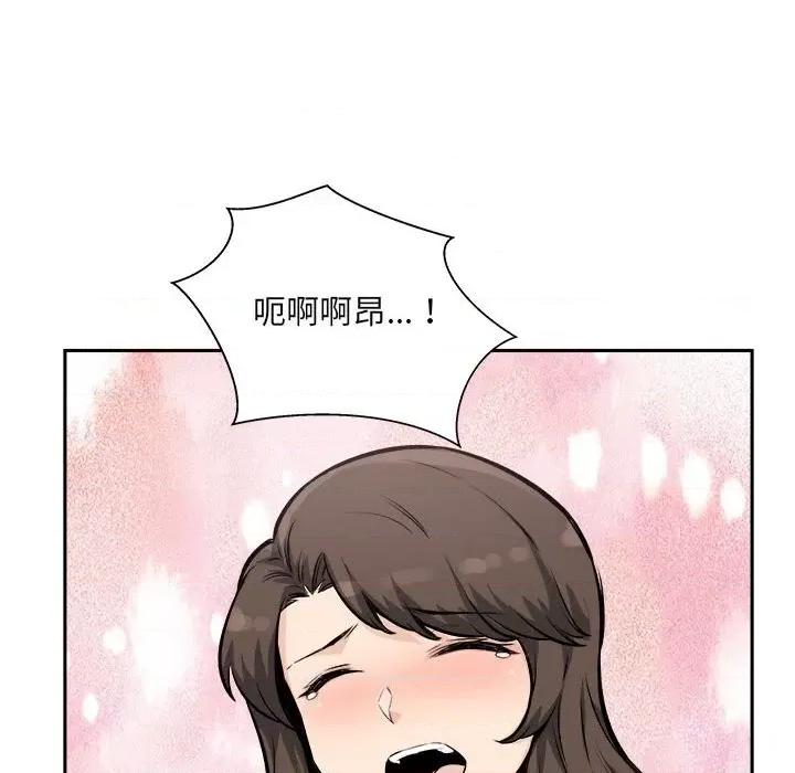 恶霸室友毋通来 最惨房东并不惨第 77 话 第94页