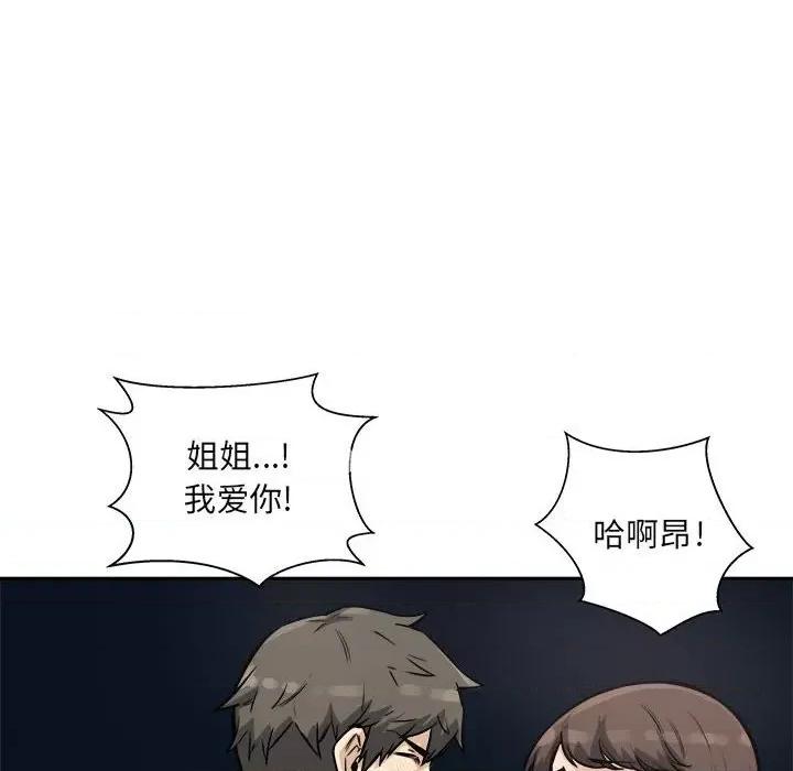 恶霸室友毋通来 最惨房东并不惨第 77 话 第98页