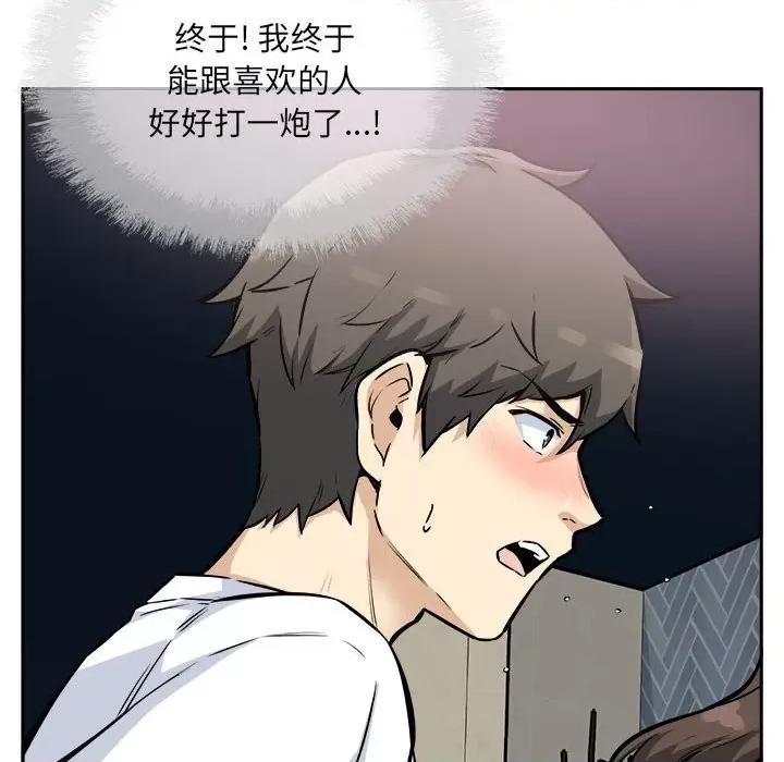 恶霸室友毋通来 最惨房东并不惨第 77 话 第101页