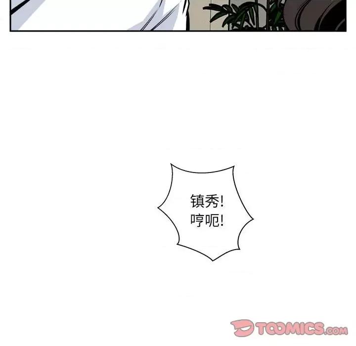 恶霸室友毋通来 最惨房东并不惨第 77 话 第102页