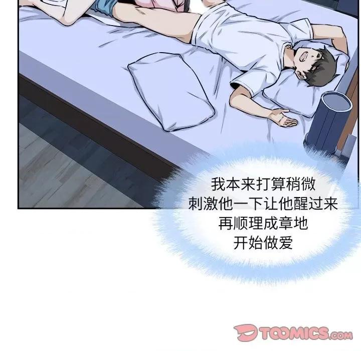 恶霸室友毋通来 最惨房东并不惨第 77 话 第111页