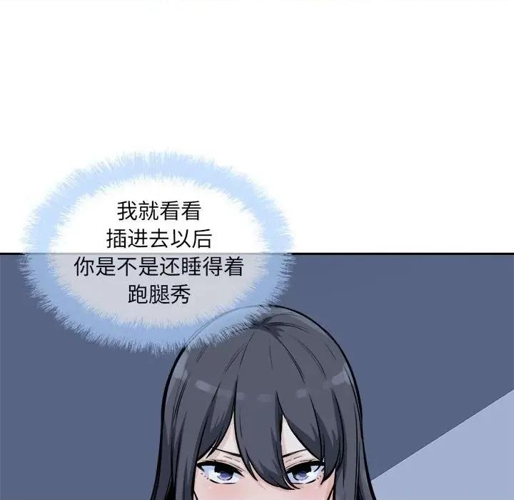 恶霸室友毋通来 最惨房东并不惨第 77 话 第114页