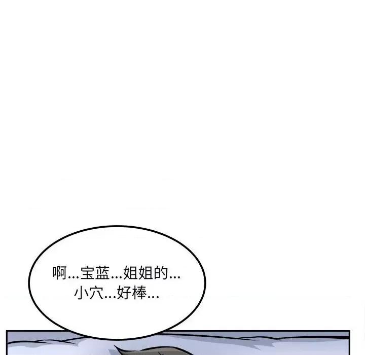 恶霸室友毋通来 最惨房东并不惨第 77 话 第122页