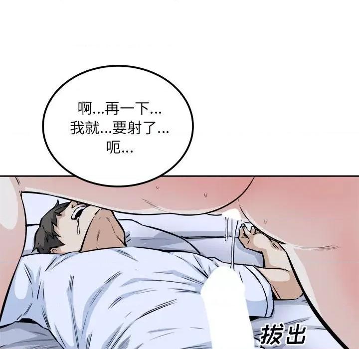 恶霸室友毋通来 最惨房东并不惨第 77 话 第127页