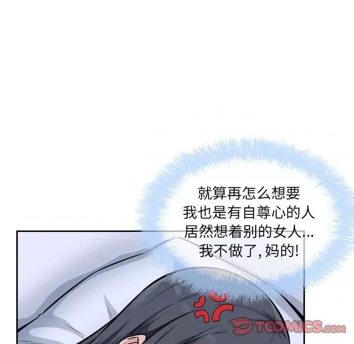 恶霸室友毋通来 最惨房东并不惨第 77 话 第129页