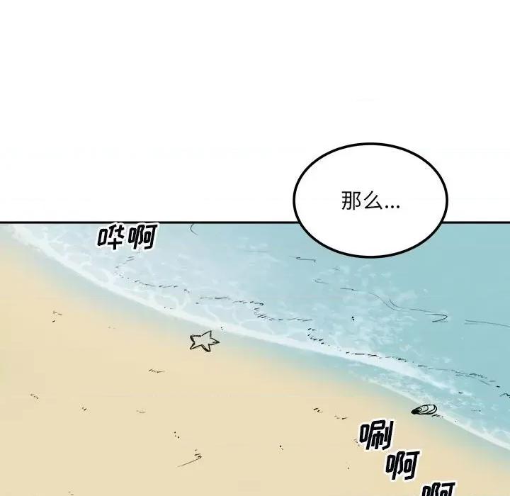 恶霸室友毋通来 最惨房东并不惨第 77 话 第134页