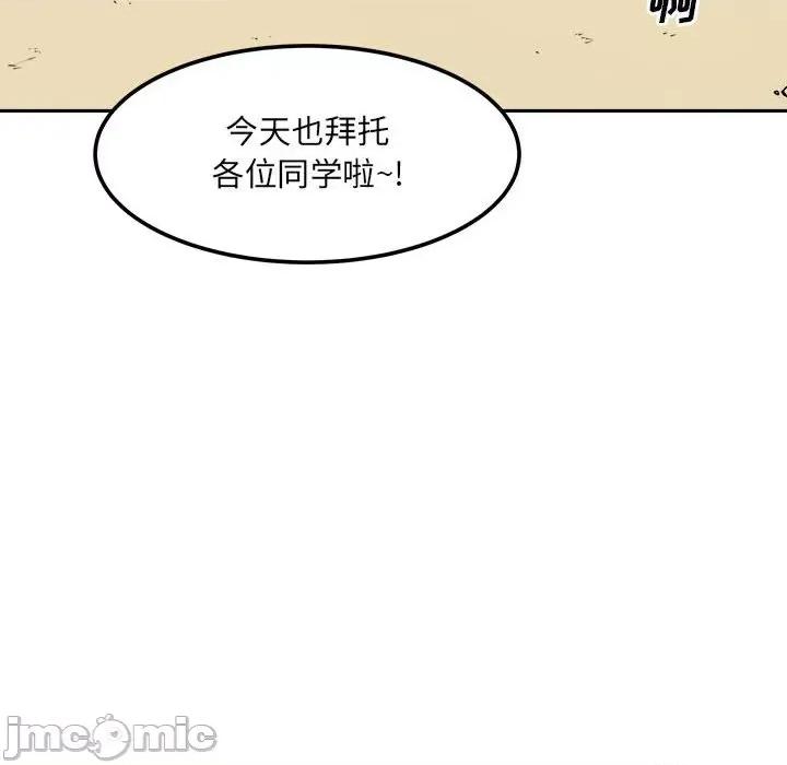恶霸室友毋通来 最惨房东并不惨第 77 话 第135页