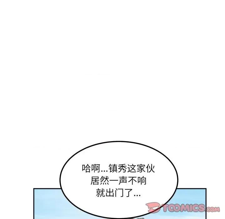 恶霸室友毋通来 最惨房东并不惨第 77 话 第138页