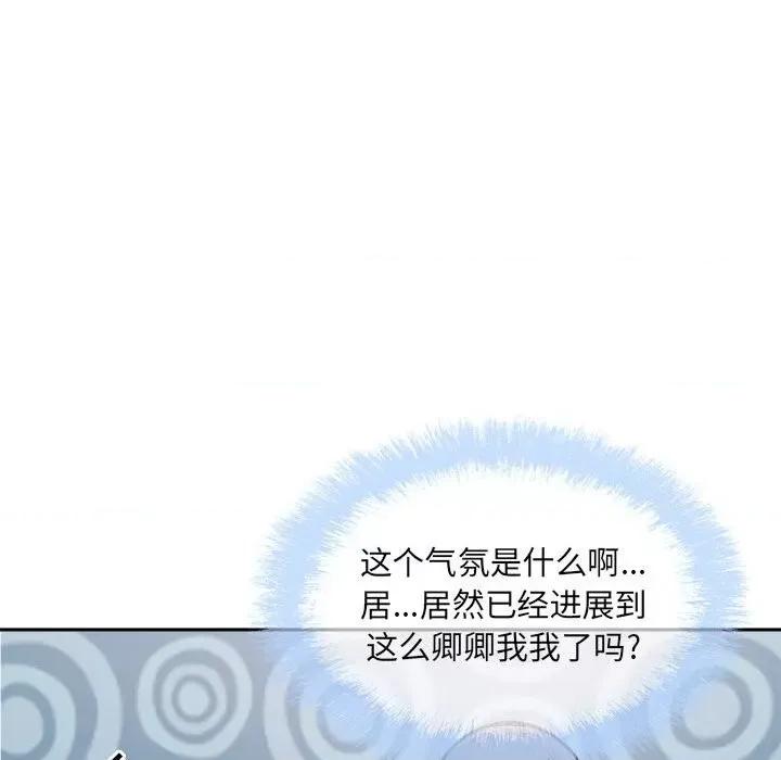 恶霸室友毋通来 最惨房东并不惨第 77 话 第143页