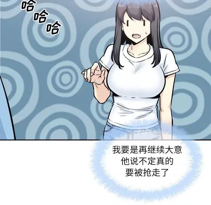 恶霸室友毋通来 最惨房东并不惨第 77 话 第144页