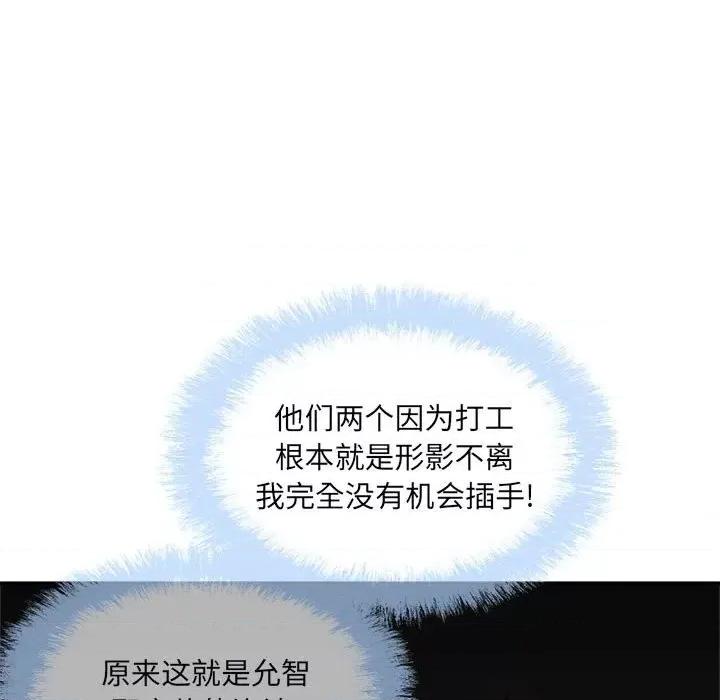 恶霸室友毋通来 最惨房东并不惨第 77 话 第157页