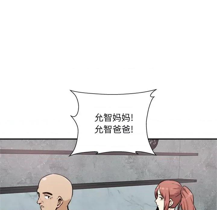 恶霸室友毋通来 最惨房东并不惨第 77 话 第161页