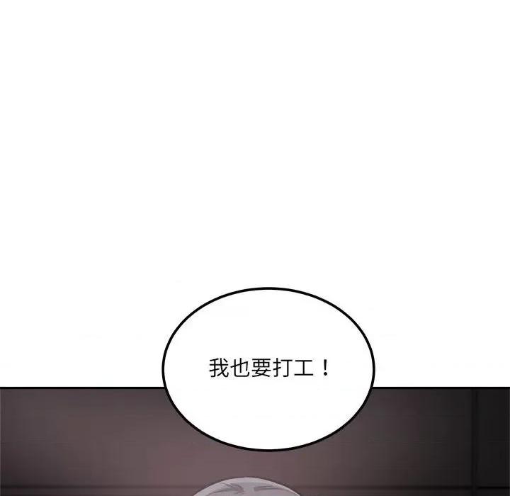 恶霸室友毋通来 最惨房东并不惨第 77 话 第163页