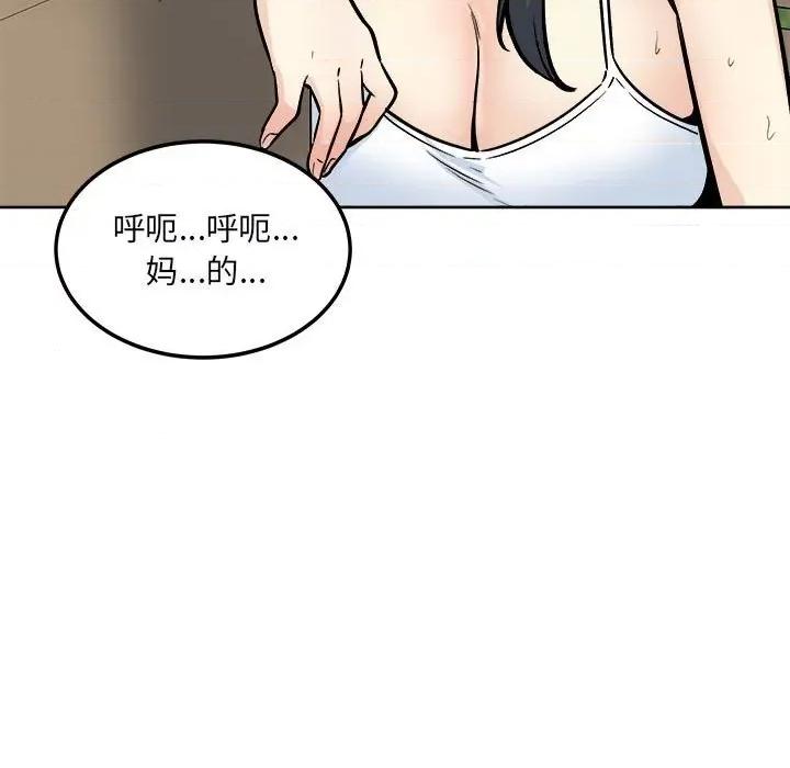 恶霸室友毋通来 最惨房东并不惨第 78 话 第7页