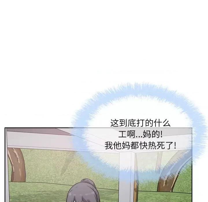 恶霸室友毋通来 最惨房东并不惨第 78 话 第8页