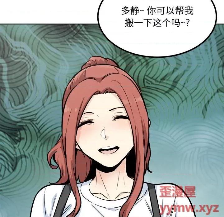 恶霸室友毋通来 最惨房东并不惨第 78 话 第11页